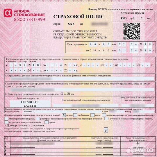 Осаго