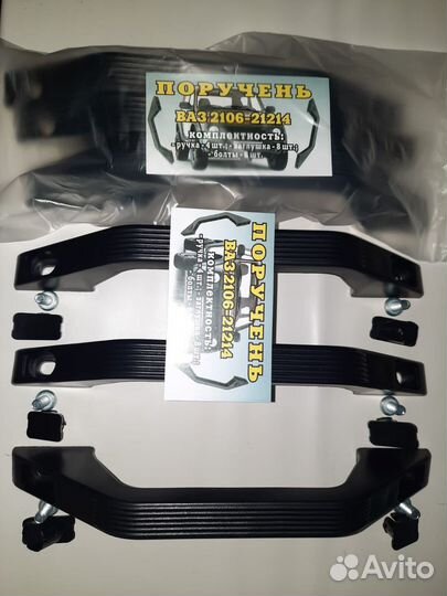 Поручни потолка черные 2101 2105 нива новые