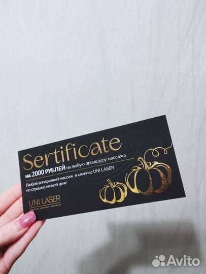 Подарочный сертификат