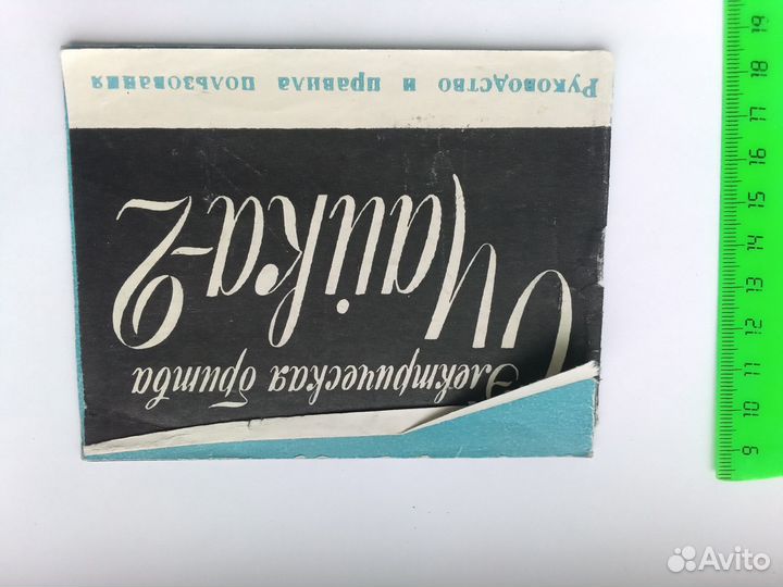 Электробритва чайка, харьков 15 м, инструкция СССР