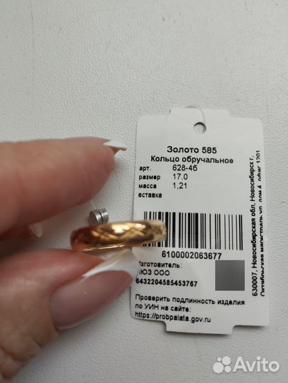 Золотое обручальное кольцо 585