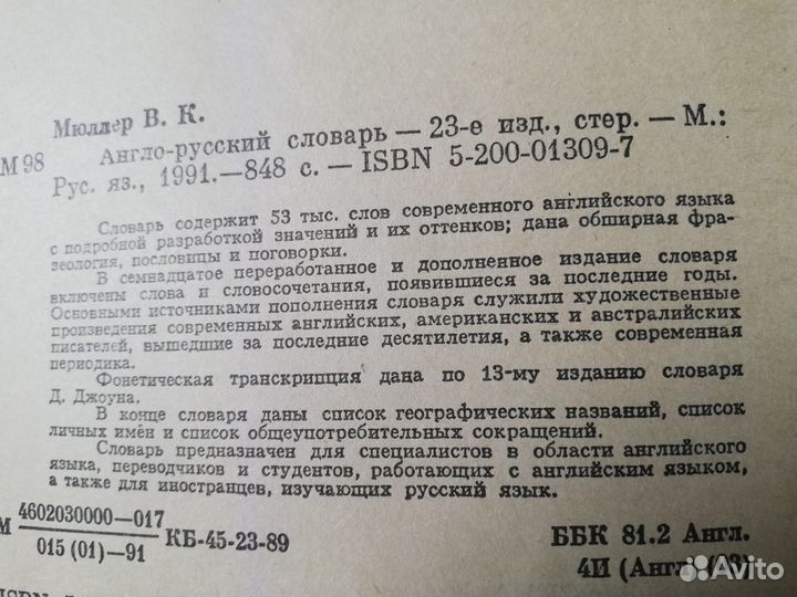 Словари и Разговорник по Английскому языку