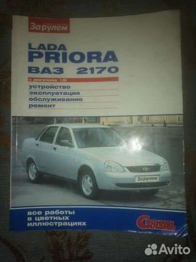 Руководство по ремонту Ваз Приора