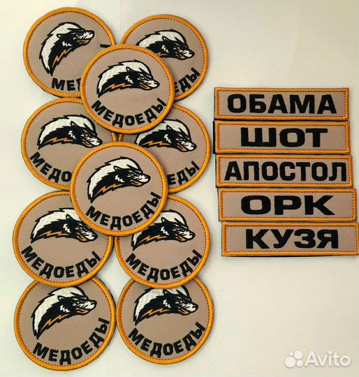 Вышитые шевроны, нашивки