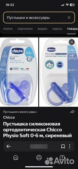 Соска пустышка avent 0-6, happy baby, chicco