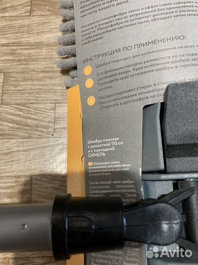 Швабра Carre насадка фрекенбок