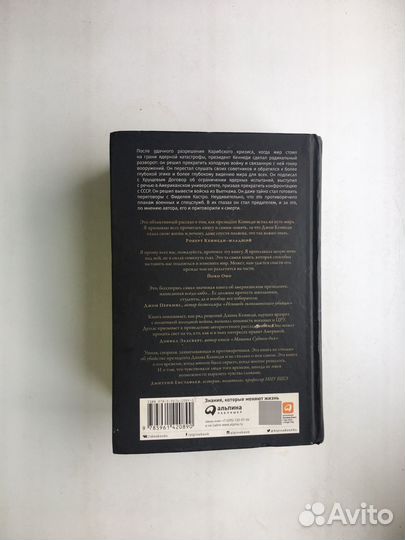 Зачем убили Джона Кеннеди (Джеймс Дуглас)