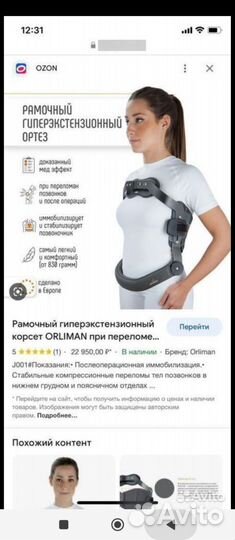 Корсет рамочный