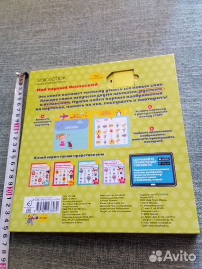 Испанский язык для детей, звуковая книга