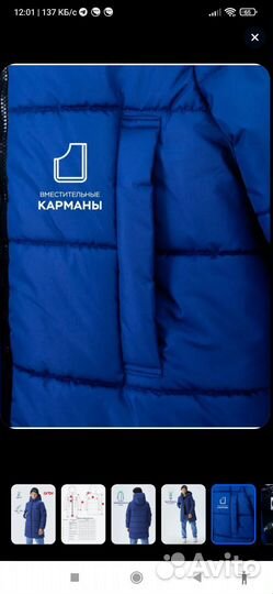 Курта зимняя для мальчика 146-152