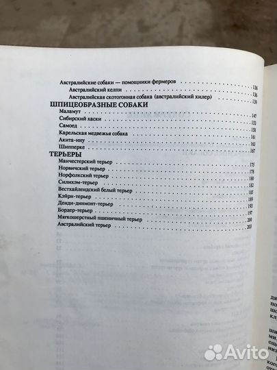 Атлас редких пород собак, 1994