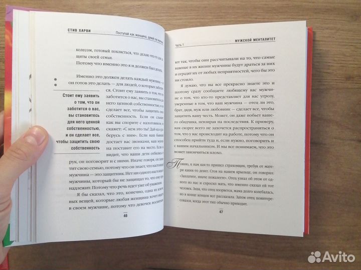 Стив Харви Поступай как женщина