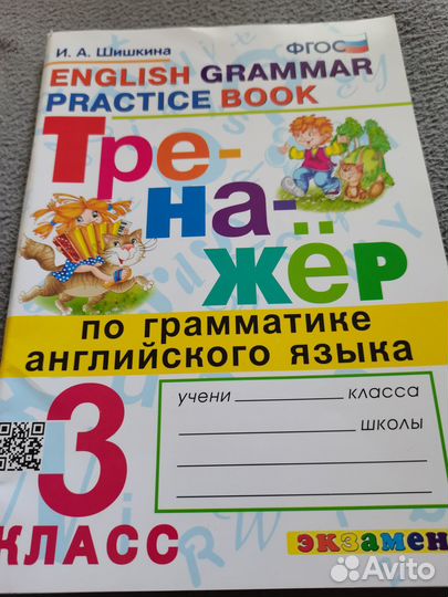 Пособие- тренажёр по англ. языку 3 класс