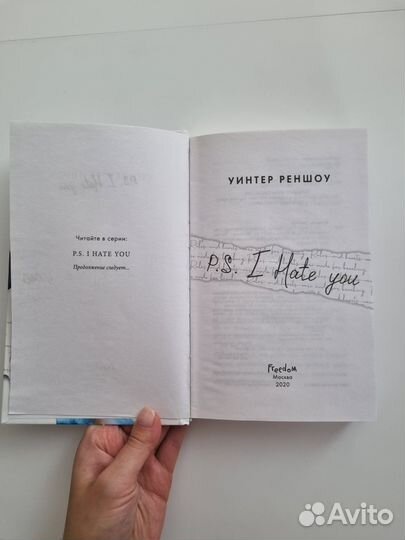 P.S. I hate you. Я тебя ненавижу. Реншоу