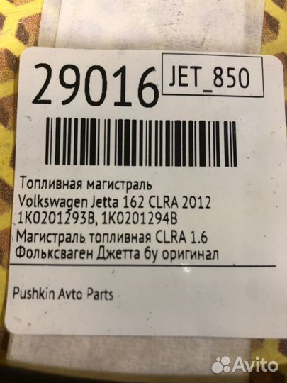 Топливная магистраль Volkswagen Jetta 162 clra