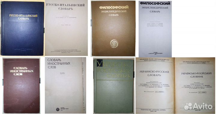 Словари и учебная лит-ра(англ,немец,итал,латинский