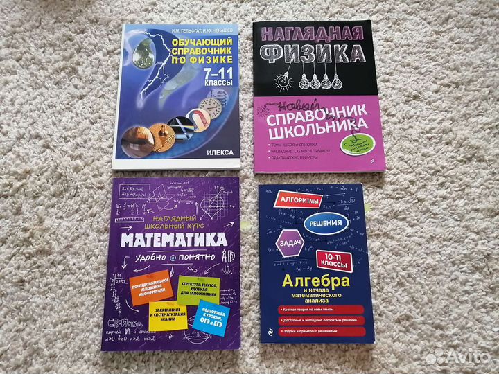 Справочники по математике и физике