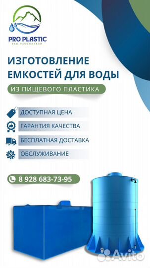 Изготовление емкостейдля воды из пластика