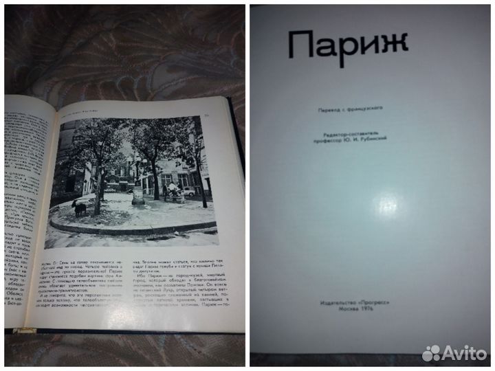 Книга, париж