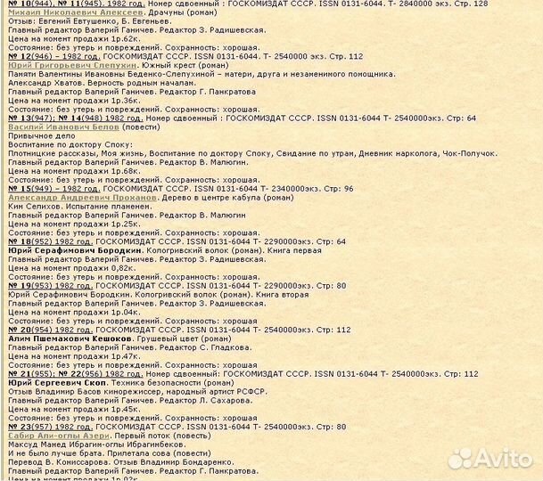 Роман-газета. Издание Госкомиздата СССР 1958-1984г