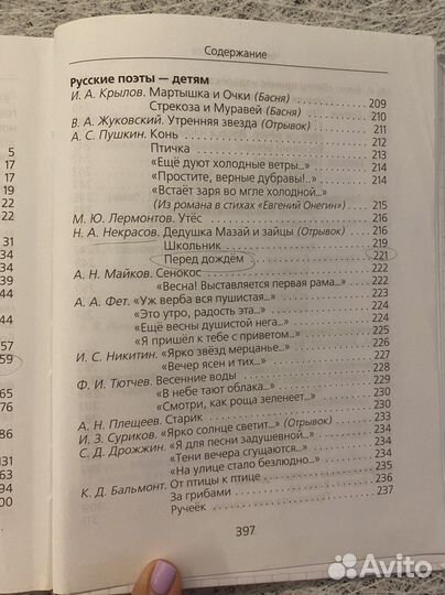 Читаем в 3 классе