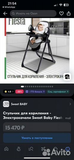 Стульчик детский для кормление, электрокачелька