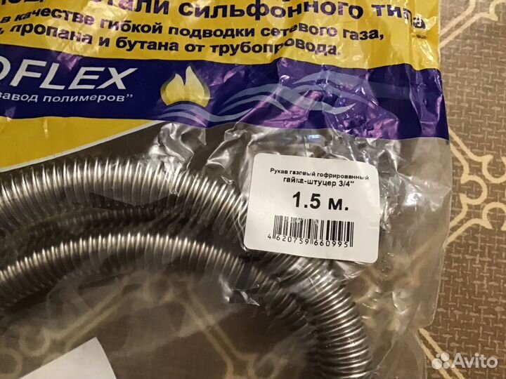 Шланг газовый 3/4