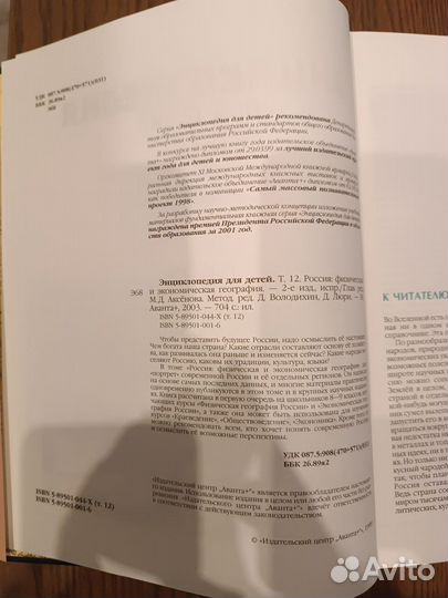 Энциклопедия аванта Россия