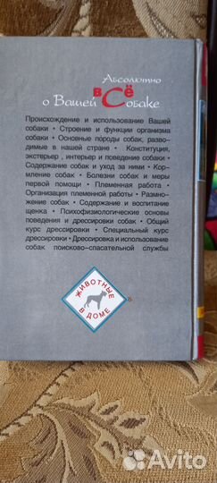 Книга.Всё абсолютно. О Собаках АВТОР: В. Н. Зубко