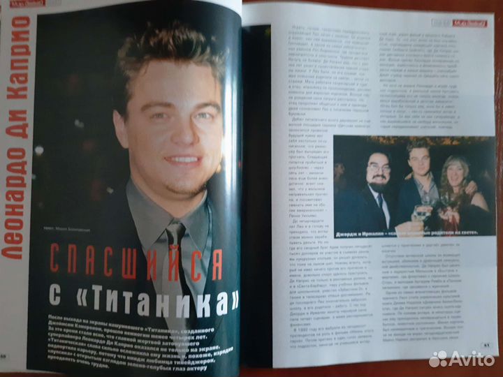 Журнал Мир звезд