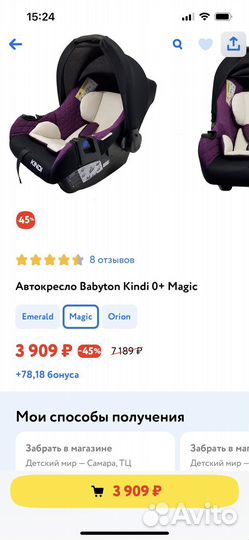 Детское автокресло от 0 до 13 кг