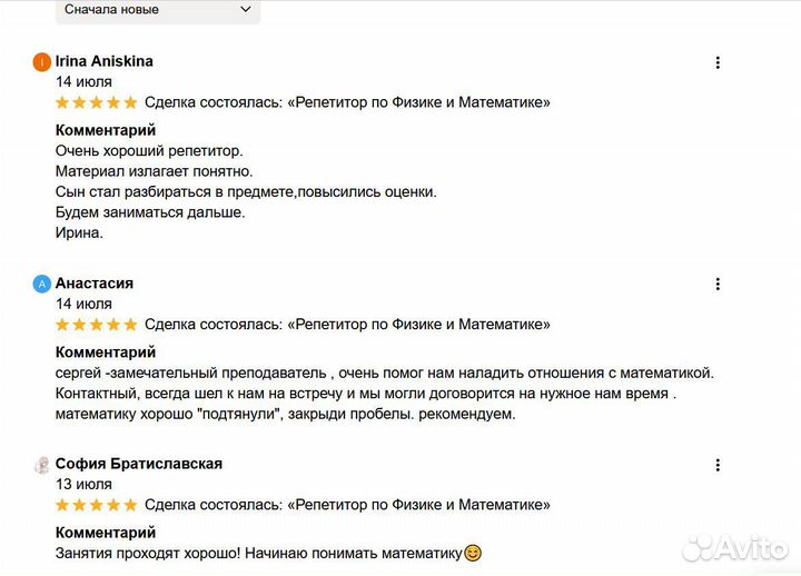 Репетитор по Физике и Математике