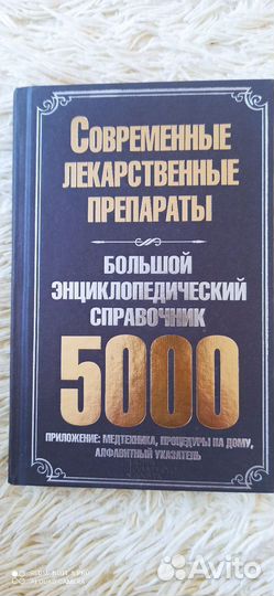 Медицинская литература