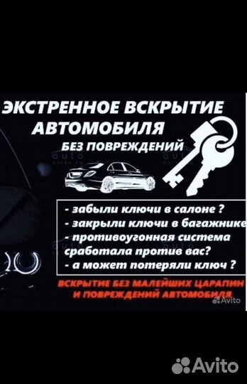 Открыть машину, Вскрытие авто,замков, замена
