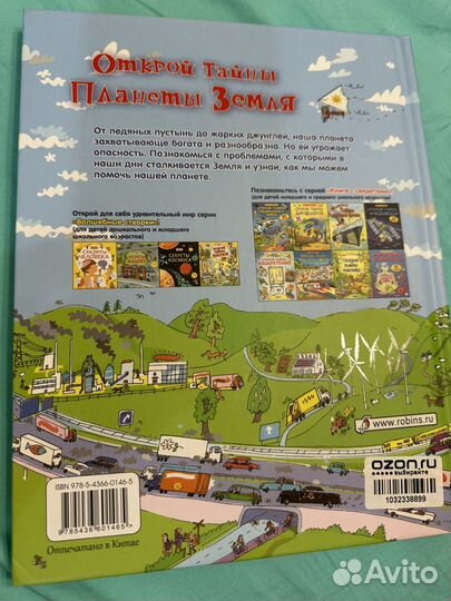 Книга со створками Открой тайны планеты Земля