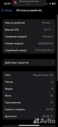 iPhone X, 64 ГБ