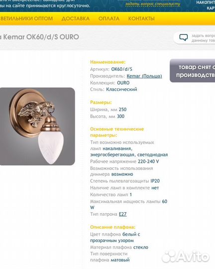 Настенный светильник, бронза