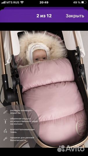 Зимний конверт в коляску
