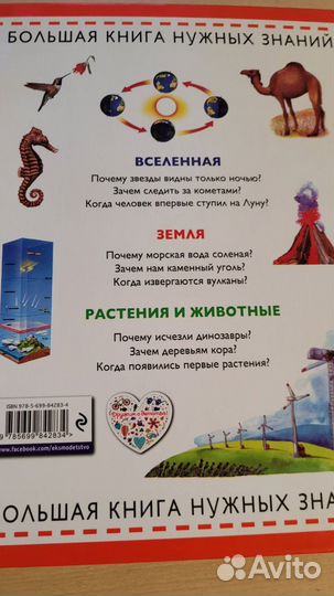 Детская книга 