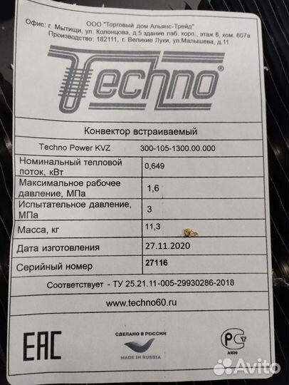 Внутрипольный конвектор techno KVZ 300-105-2600