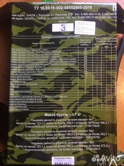 Армейский сухпаек