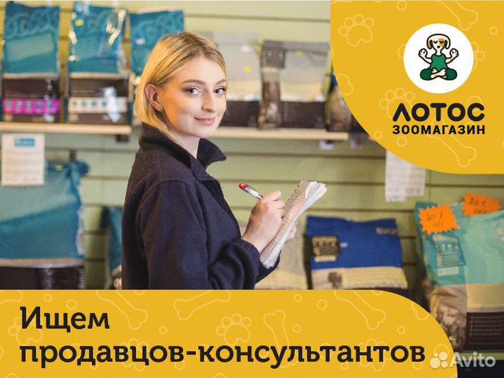 Продавец-консультант