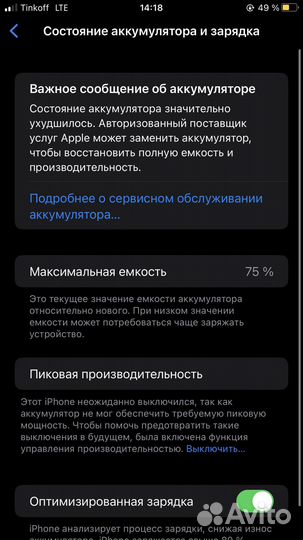 iPhone 8 Plus, 64 ГБ