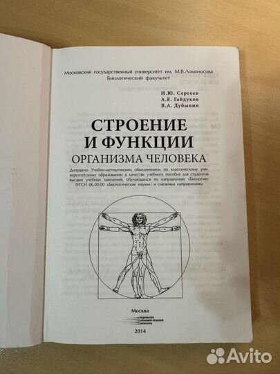 Строение и функции орзанизма человека