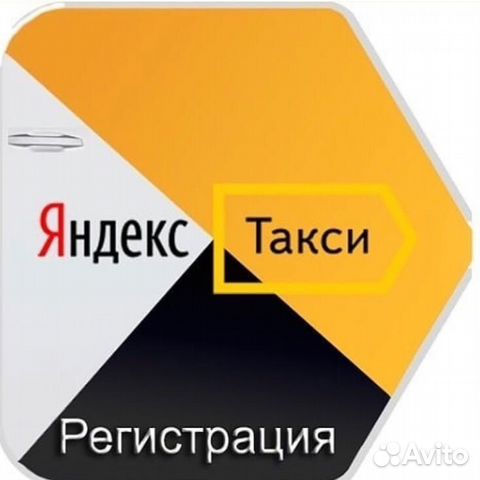 Работа в Яндекс Такси. Водитель с личным авто