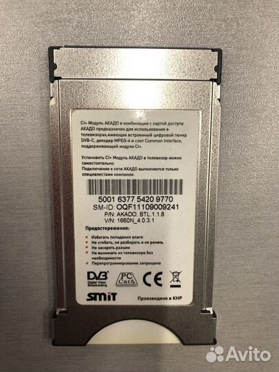 Ci модуль Акадо