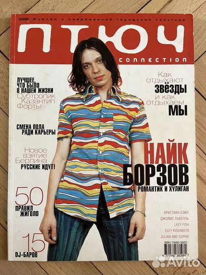 Птюч. Журнал 2000-2003