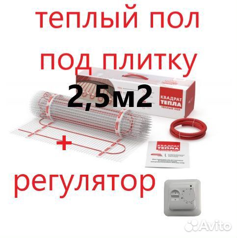 Теплый пол