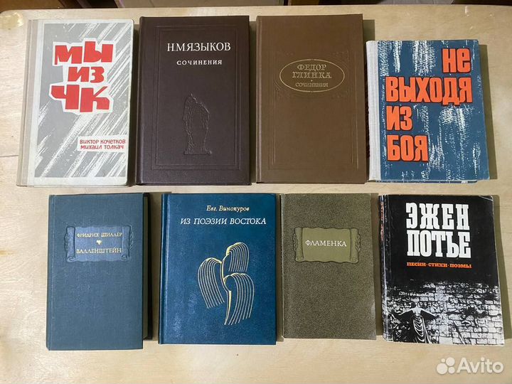 Книги стихотворения, классика и другое