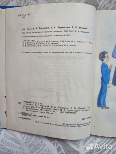 Букварь СССР 1991 г, Горецкий, 11 издание